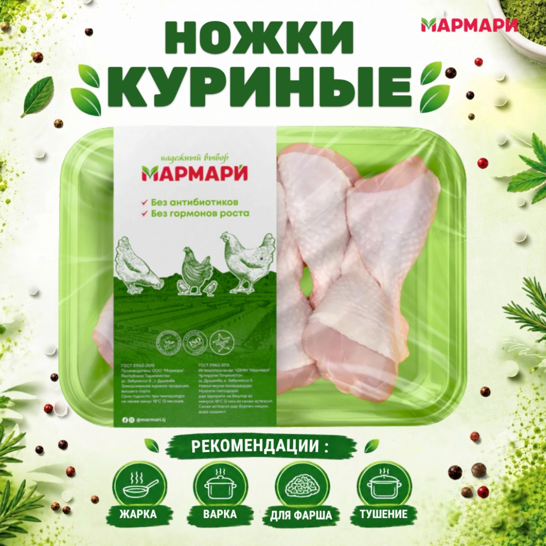 https://storage.alifshop.tj/media/images/alifshop/70042/nozhki-kurinye-marmari-1-kg-1792059684298-GMDEPh9D.png