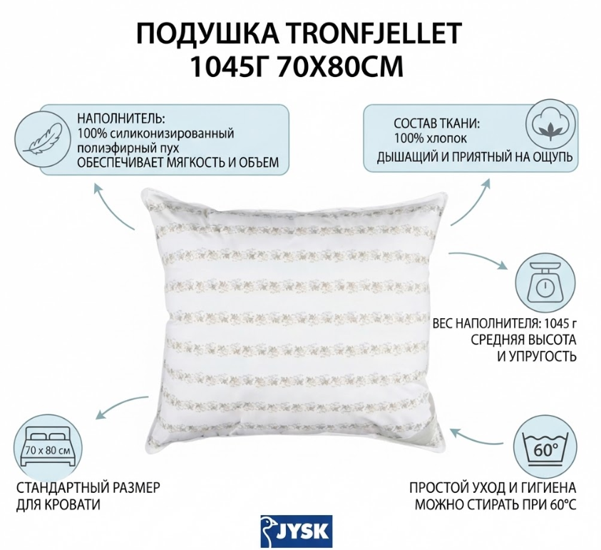 https://storage.alifshop.tj/media/images/alifshop/70058/podushka-jysk-tronfjellet-1045-g-70x80-sm-belyy-1792063081678-YbAkzEyw.png