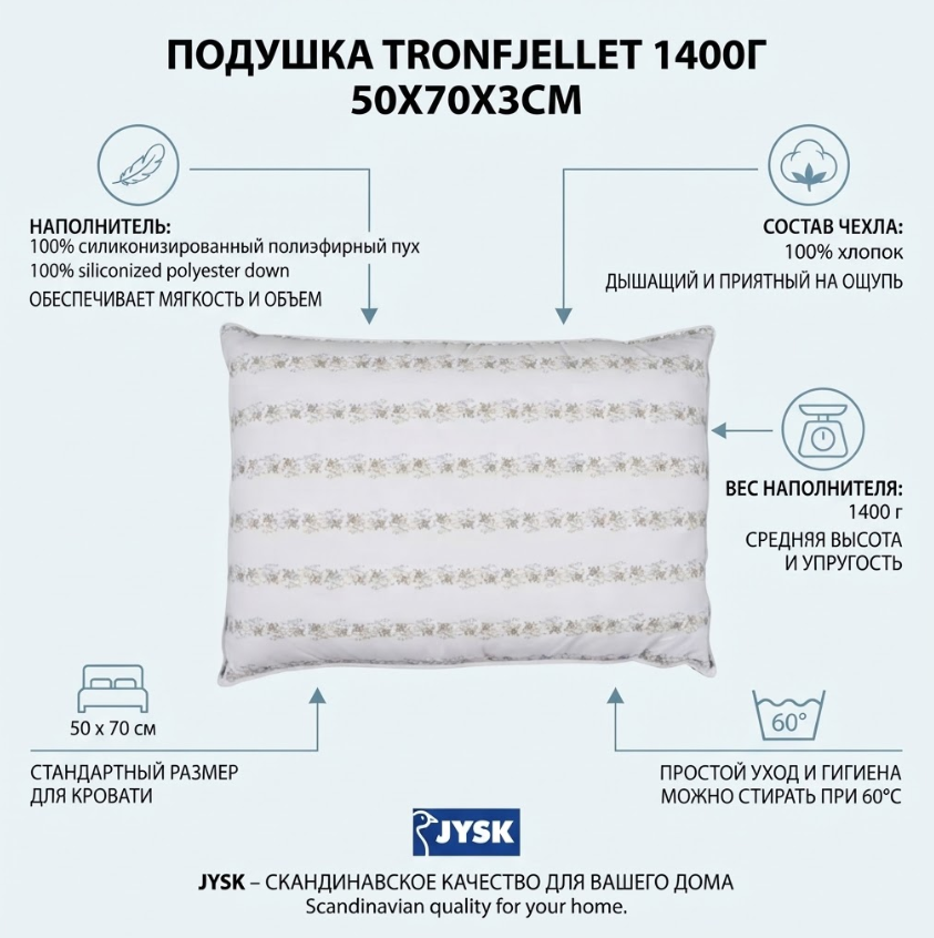 https://storage.alifshop.tj/media/images/alifshop/70061/podushka-jysk-tronfjellet-1400-g-50x70x3-sm-bezhevyy-1792063522195-JwZEUIqx.png