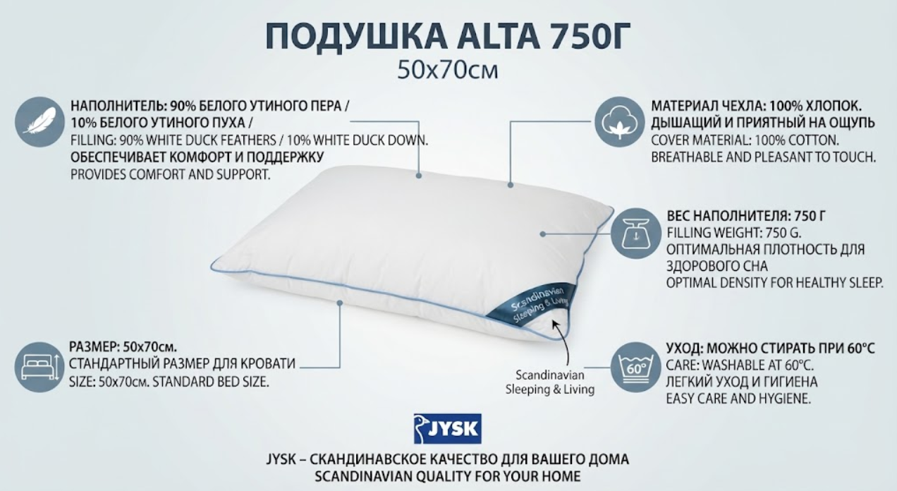 https://storage.alifshop.tj/media/images/alifshop/70062/podushka-jysk-alta-750-g-50x70-sm-belyy-1792063731078-60dxRoYf.png