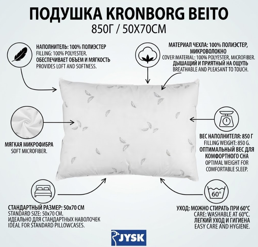 https://storage.alifshop.tj/media/images/alifshop/70065/podushka-jysk-kronborg-beito-850-g-50x70-sm-belyy-1792064792195-6woC8bm2.png