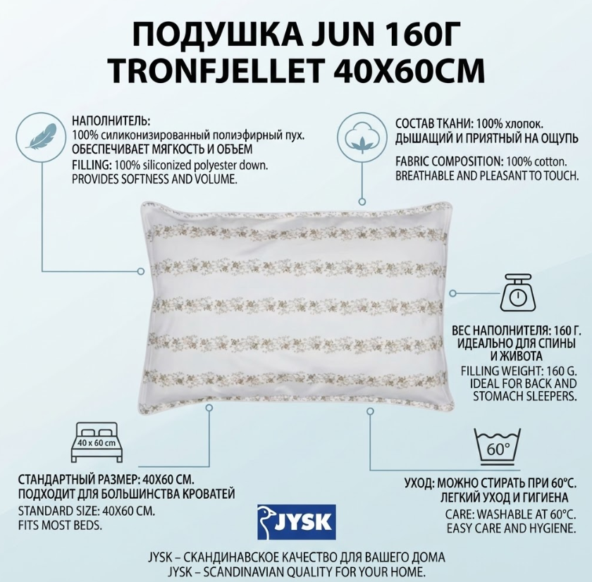 https://storage.alifshop.tj/media/images/alifshop/70071/podushka-jysk-jun-tronfjellet-160-g-40x60-sm-bezhevyy-1792065709407-KflyceR7.png