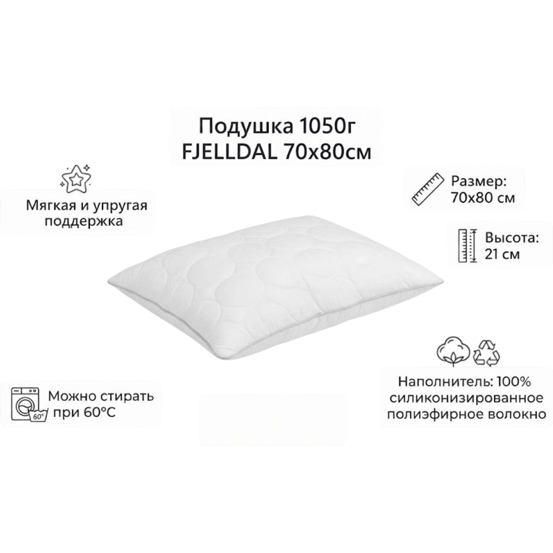 https://storage.alifshop.tj/media/images/alifshop/70135/podushka-jysk-fjelldal-1050-g-70x80-sm-belyy-1792131098869-IO3IJxMB.png