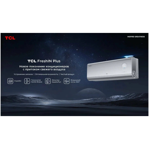 https://storage.alifshop.tj/media/images/alifshop/70200/kondicioner-tcl-tac-fr12hsv-p7-s-seryy-copy-1792386845018-mT6PzHCQ.png