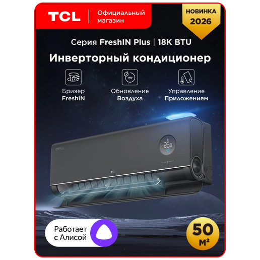 https://storage.alifshop.tj/media/images/alifshop/70203/kondicioner-tcl-tac-fr18hsv-p7-s-seryy-copy-1792387554797-yywAXjvU.png