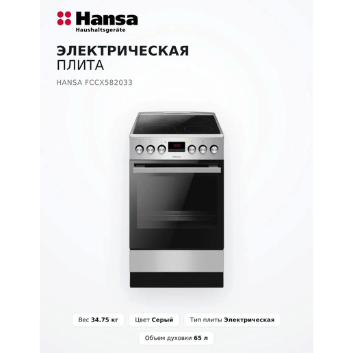 https://storage.alifshop.tj/media/images/alifshop/70273/plita-elektricheskaya-hansa-fccw68233-belo-chernyy-copy-1792469584709-4Vvns8cb.png