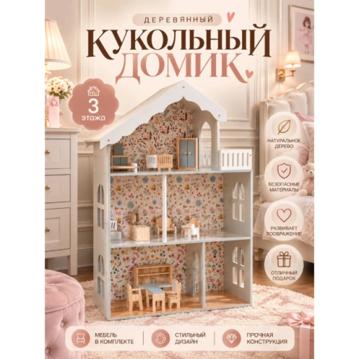 https://storage.alifshop.tj/media/images/alifshop/70276/derevyannyy-kukolnyy-domik-trehetazhnyy-s-mebelyu-i-balkonom-95h73h31-sm-1792472388298-5hLD2Sjg-xl.webp