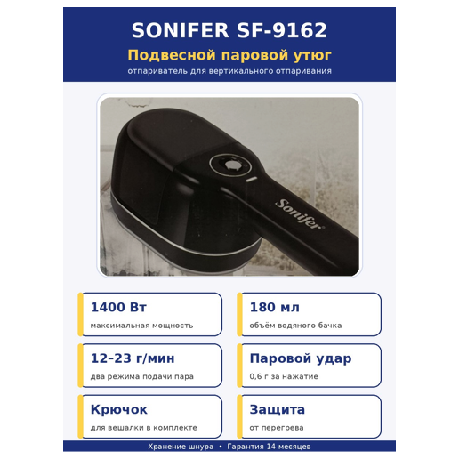 https://storage.alifshop.tj/media/images/alifshop/70382/ruchnoy-parovoy-utyug-sonifer-sf-9143-1400-vt-chernyy-copy-1792566521274-9ZvUkTBg.png