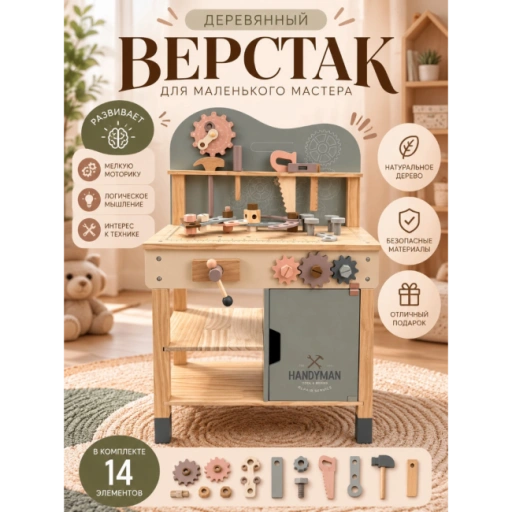 https://storage.alifshop.tj/media/images/alifshop/70460/detskiy-igrovoy-verstak-razvivaika-47-predmetov-1792643783234-oJIcZ3So-xl.webp