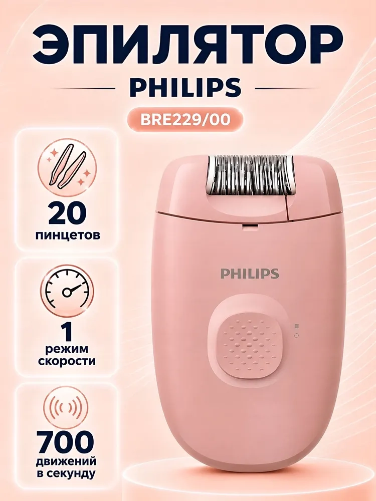 https://storage.alifshop.tj/media/images/alifshop/70602/epilyator-philips-series-2000-bre229-00-rozovyy-1792733571634-pLjHiEIK.webp