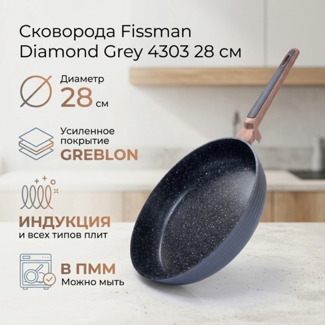 https://storage.alifshop.tj/media/images/alifshop/70679/skovoroda-fissman-dlya-zharki-diamond-grey-28-sm-seryy-1792843238235-wWLHtXMc.png