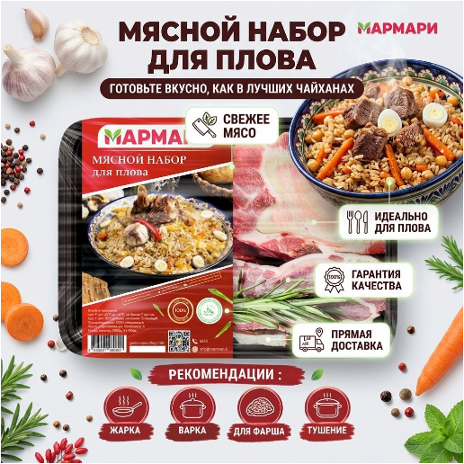 https://storage.alifshop.tj/media/images/alifshop/70776/myasnoy-nabor-marmari-dlya-plova-750-gr-1793014210430-aphARNTM.png