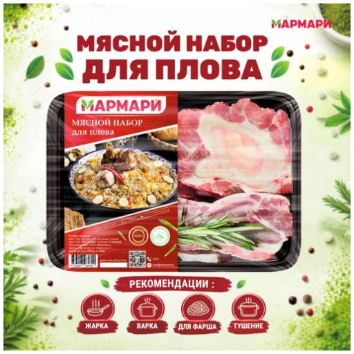 https://storage.alifshop.tj/media/images/alifshop/70776/myasnoy-nabor-marmari-dlya-plova-750-gr-1793014210431-Ux1MBLnW-xl.webp