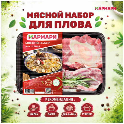 https://storage.alifshop.tj/media/images/alifshop/70776/myasnoy-nabor-marmari-dlya-plova-750-gr-1793014210431-Ux1MBLnW.png