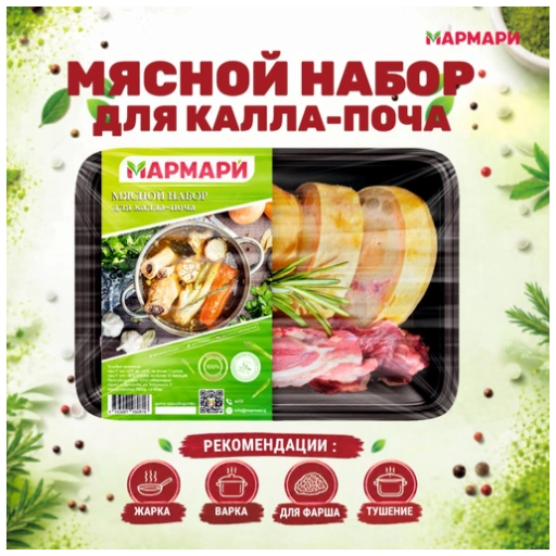 https://storage.alifshop.tj/media/images/alifshop/70781/myasnoy-nabor-marmari-dlya-plova-750-gr-copy-1793015009694-iLBhDRZd-xl.webp