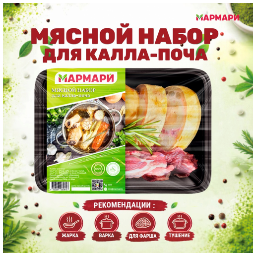 https://storage.alifshop.tj/media/images/alifshop/70781/myasnoy-nabor-marmari-dlya-plova-750-gr-copy-1793015009694-iLBhDRZd.png
