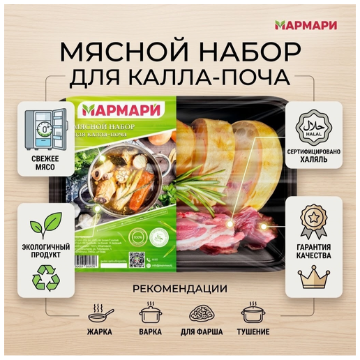 https://storage.alifshop.tj/media/images/alifshop/70781/myasnoy-nabor-marmari-dlya-plova-750-gr-copy-1793015009750-iSoogTYZ.png