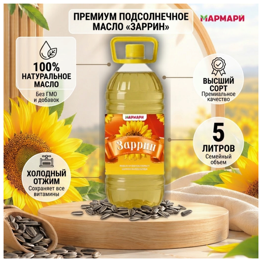 https://storage.alifshop.tj/media/images/alifshop/70797/podsolnechnoe-maslo-zarrin-marmari-5-l-1793017069166-kcfSAiPg.png