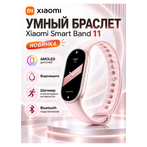 https://storage.alifshop.tj/media/images/alifshop/70827/umnyy-braslet-xiaomi-smart-band-11-chernyy-copy-1793083829952-0p9IpHwh.png