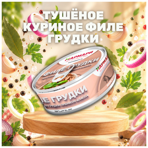 https://storage.alifshop.tj/media/images/alifshop/70828/tushenye-kurinoe-file-grudki-marmari-325-gr-1793084537569-gXudo7fj.png