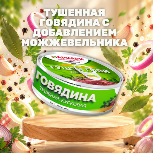 https://storage.alifshop.tj/media/images/alifshop/70834/tushennaya-govyadina-s-dobavleniem-kinzy-marmari-325-gr-copy-1793089159850-B63Gxtwe.png