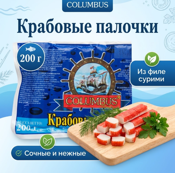 https://storage.alifshop.tj/media/images/alifshop/70930/krabovye-palochki-columbus-200-g-1793251483821-79SfDYuV.png