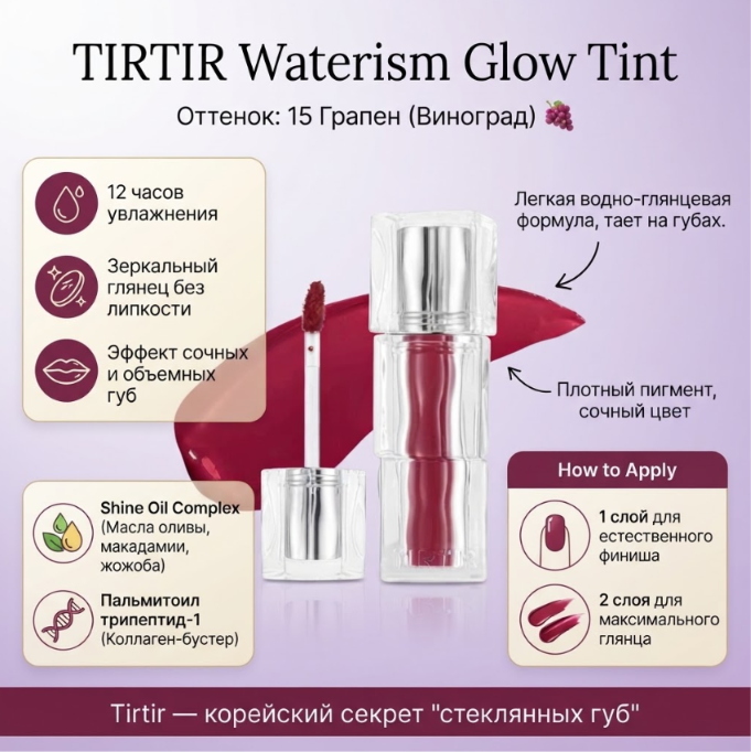 https://storage.alifshop.tj/media/images/alifshop/70962/mini-tint-dlya-gub-tirtir-mini-waterism-glow-tint-15-vinogradnyy-1793272280151-gORZ5MG1.png