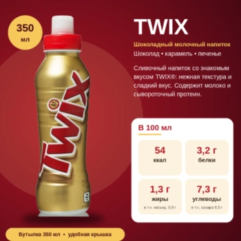 https://storage.alifshop.tj/media/images/alifshop/70982/molochnyy-kokteyl-twix-350-ml-1793351191568-GDv9Knzw-lg.webp