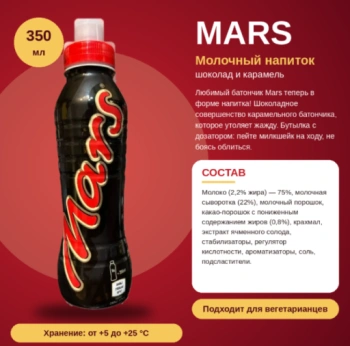 https://storage.alifshop.tj/media/images/alifshop/70984/molochnyy-kokteyl-mars-350-ml-1793351629829-i2YxD2ml-lg.webp