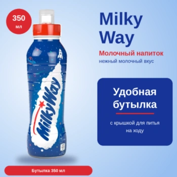 https://storage.alifshop.tj/media/images/alifshop/70987/molochnyy-napitok-milky-way-350-ml-1793351906393-MD8hNkS5-lg.webp
