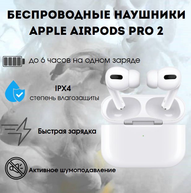 https://storage.alifshop.tj/media/images/alifshop/7967/besprovodnye-naushniki-apple-airpods-pro-2-belyy-1755595737535.png
