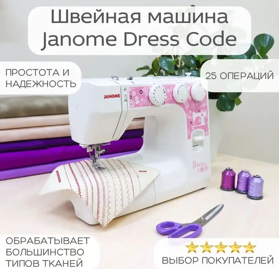 https://storage.alifshop.tj/media/images/alifshop/8309/shveynaya-mashina-janome-dresscode-1777453603191.png