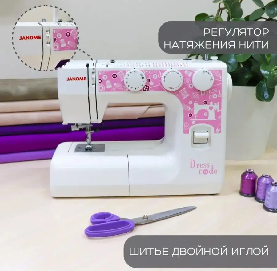 https://storage.alifshop.tj/media/images/alifshop/8309/shveynaya-mashina-janome-dresscode-1777453604452.png