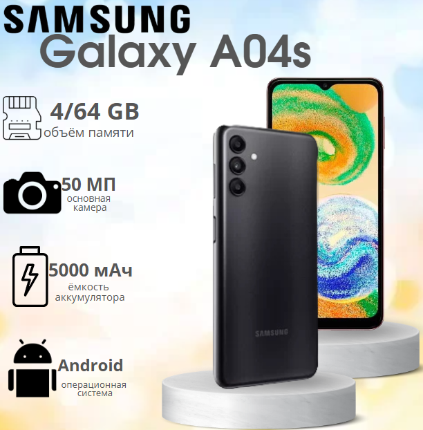 https://storage.alifshop.tj/media/images/alifshop/8314/samsung-galaxy-a04s-4-64gb-chernyy-1755254588950.png