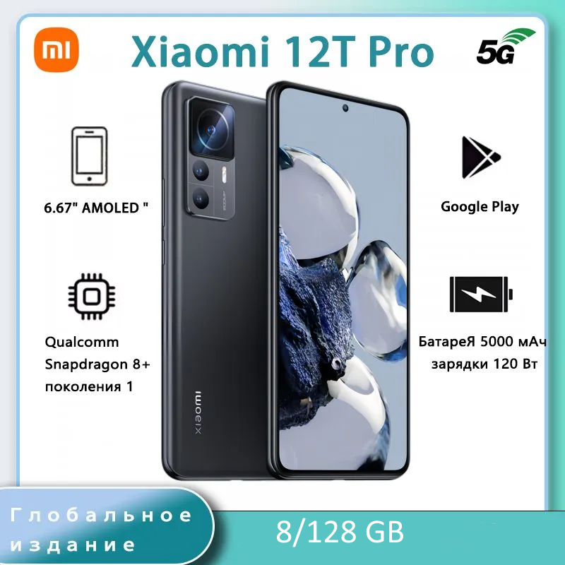 https://storage.alifshop.tj/media/images/alifshop/8414/xiaomi-12t-pro-8-128-gb-chernyy-1753349627951.png