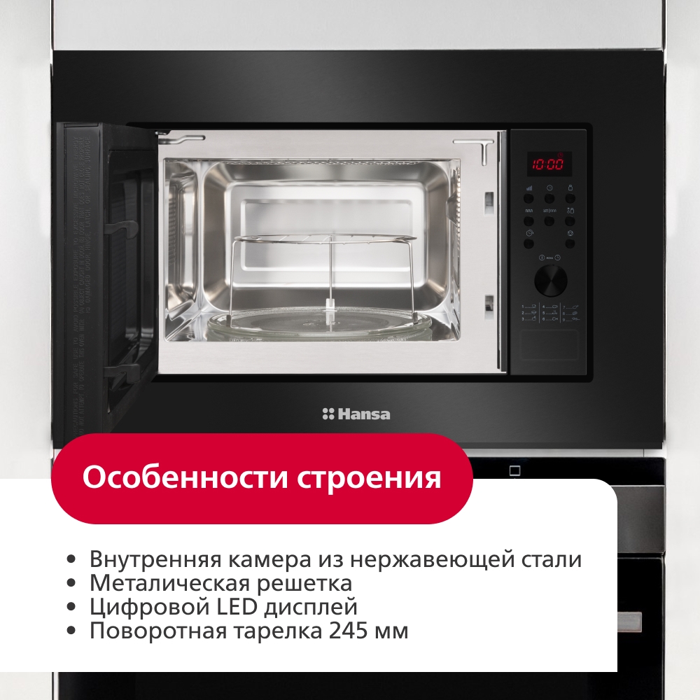 https://storage.alifshop.tj/media/images/alifshop/8428/vstraivaemaya-mikrovolnovaya-pech-hansa-amgb20e2gb-chernyy-1767095326425.jpg
