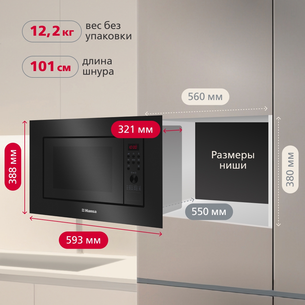 https://storage.alifshop.tj/media/images/alifshop/8428/vstraivaemaya-mikrovolnovaya-pech-hansa-amgb20e2gb-chernyy-1767095329855.jpg