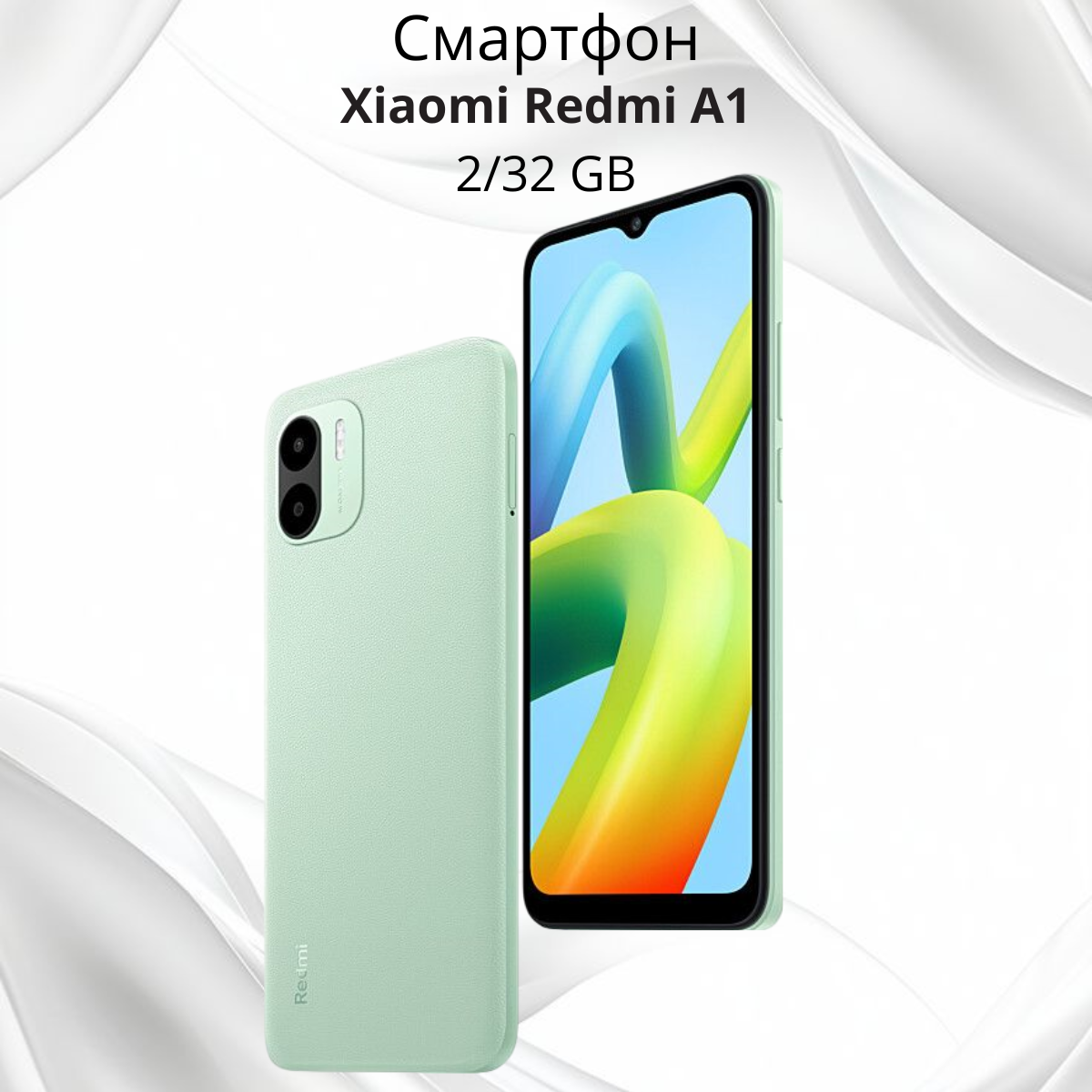 https://storage.alifshop.tj/media/images/alifshop/8438/xiaomi-redmi-a1-2-32-gb-myatnyy-1755171530522.png