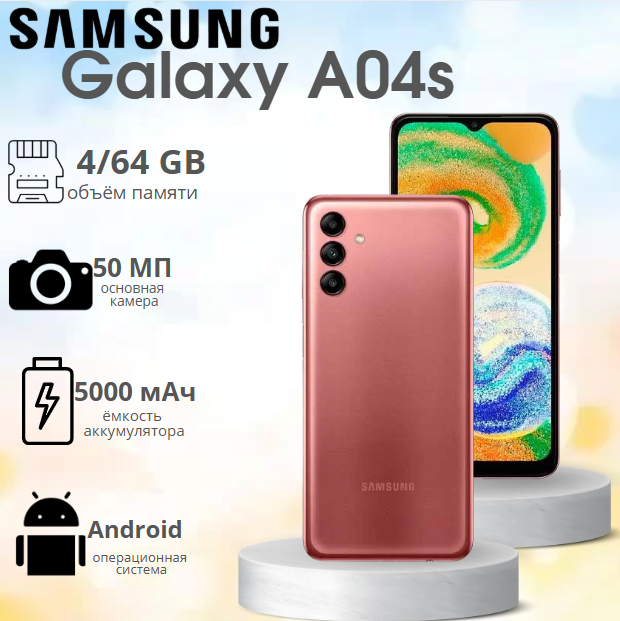 https://storage.alifshop.tj/media/images/alifshop/8483/samsung-galaxy-a04s-4-64-rozovyy-1755254769403.png