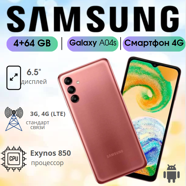 https://storage.alifshop.tj/media/images/alifshop/8483/samsung-galaxy-a04s-4-64-rozovyy-1755254770712.png