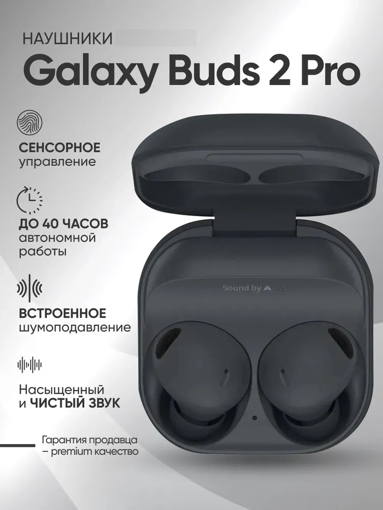 https://storage.alifshop.tj/media/images/alifshop/8532/besprovodnye-naushniki-samsung-galaxy-buds2-pro-chernyy-1756463349071.webp