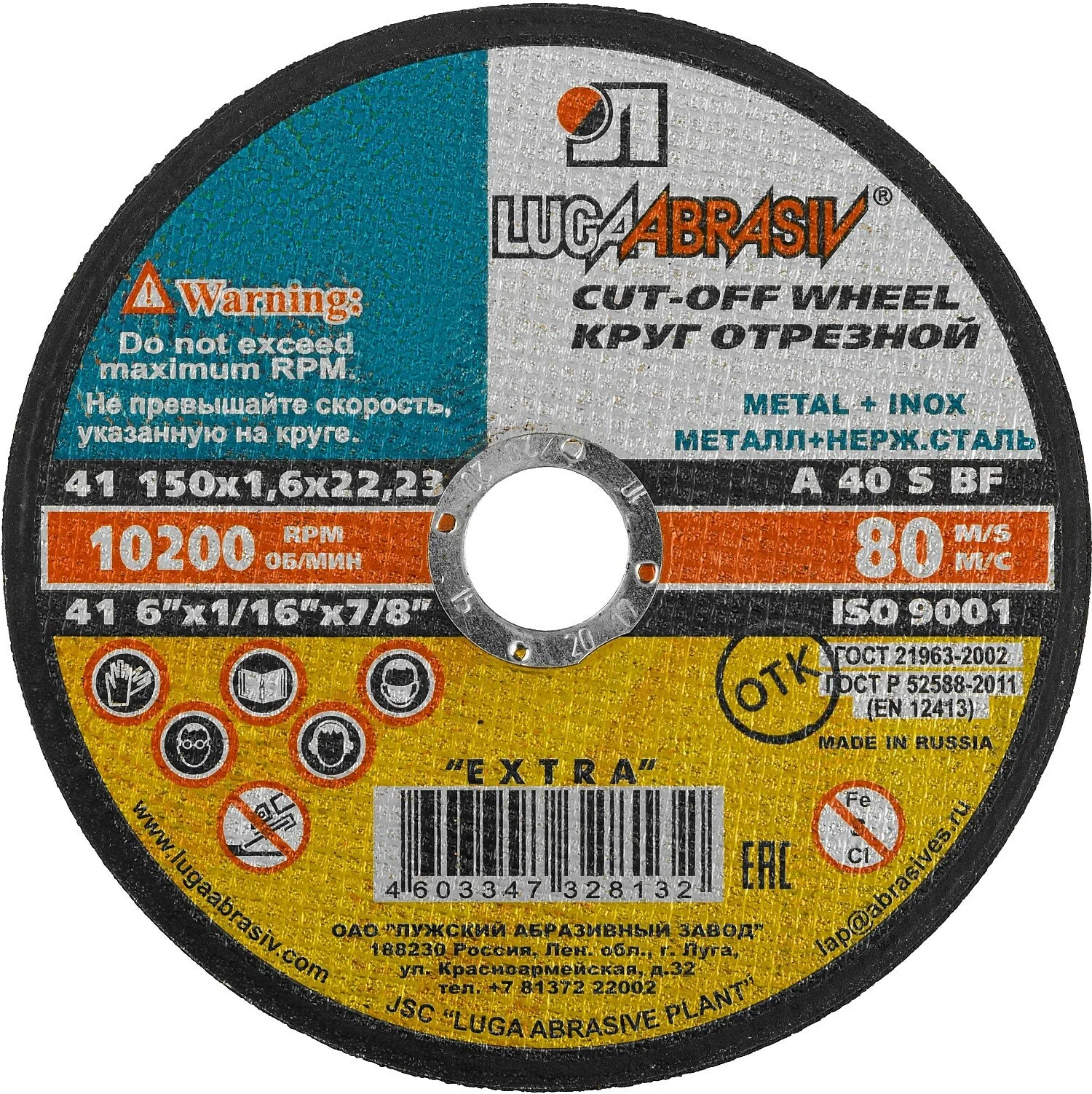 https://storage.alifshop.tj/media/images/alifshop/8771/otreznoy-disk-abrazivnyy-po-metallu-lugaabrasiv-150x1-6x22-23-mm-1666149775991.png