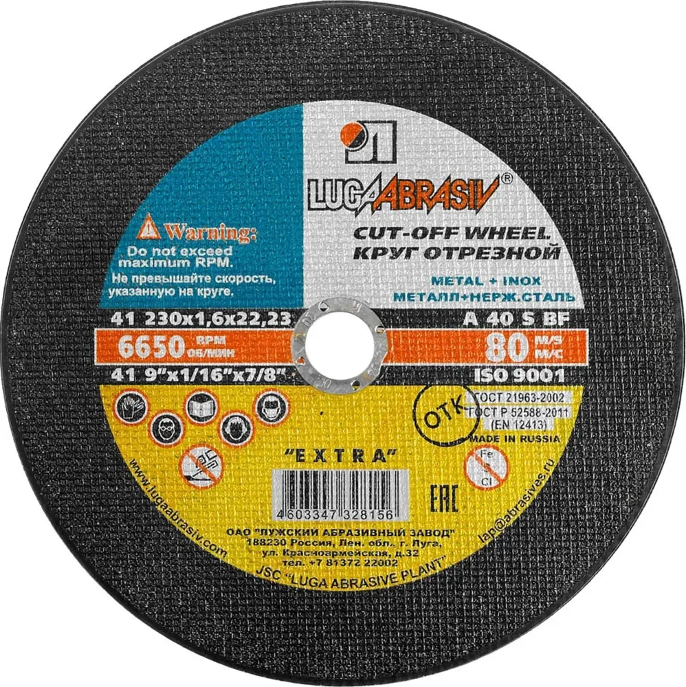 https://storage.alifshop.tj/media/images/alifshop/8773/otreznoy-disk-abrazivnyy-po-metallu-lugaabrasiv-230h1-6h22-23-mm-1666150745863.png