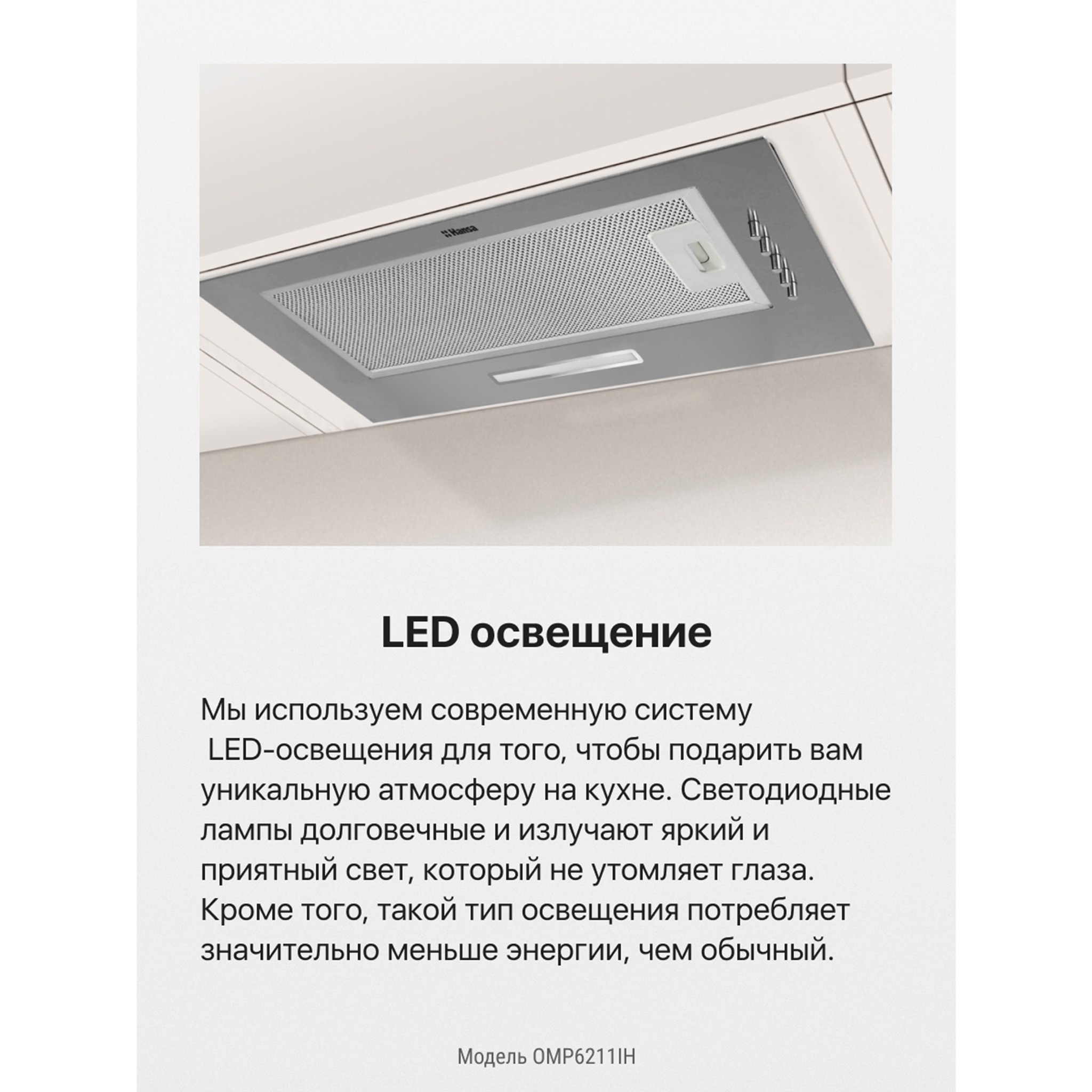 https://storage.alifshop.tj/media/images/alifshop/9032/vytyazhka-hansa-omp6211ih-seryy-1755152289968.jpg