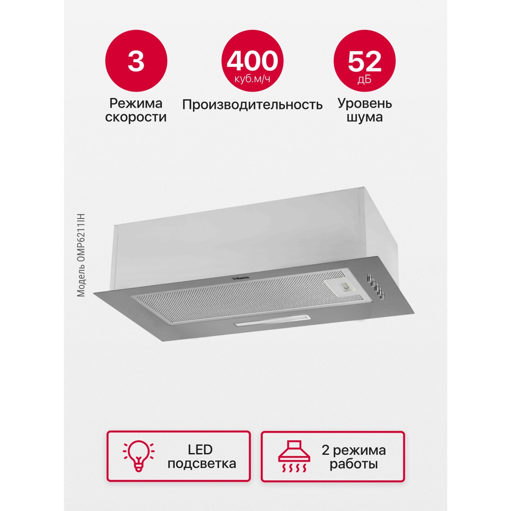 https://storage.alifshop.tj/media/images/alifshop/9032/vytyazhka-hansa-omp6211ih-seryy-1755152292583.jpg