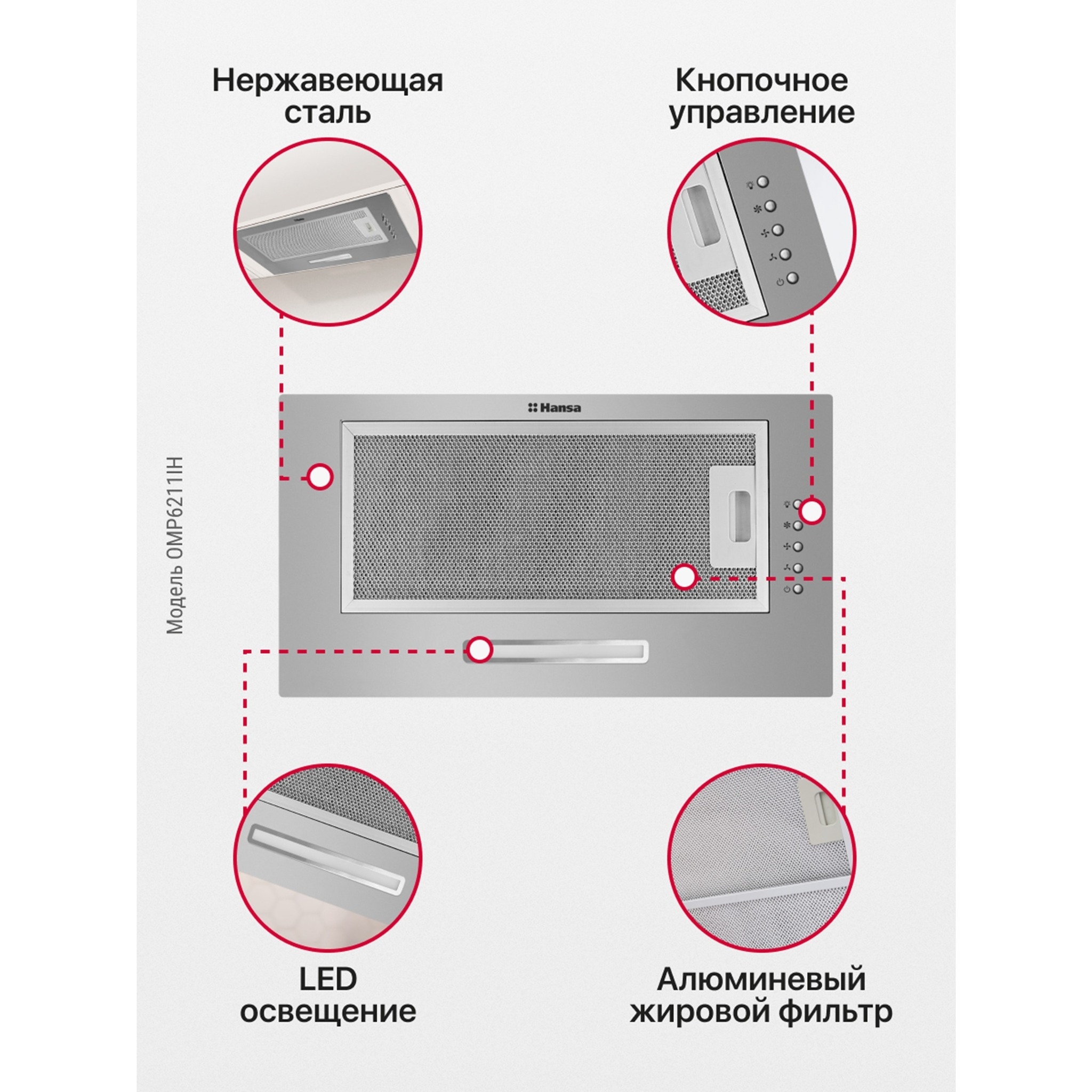 https://storage.alifshop.tj/media/images/alifshop/9032/vytyazhka-hansa-omp6211ih-seryy-1755152297874.jpg