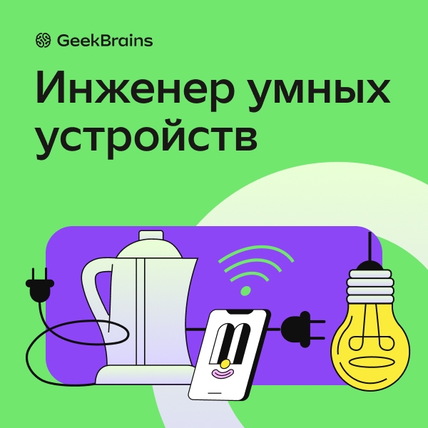 https://storage.alifshop.tj/media/images/alifshop/9047/kurs-inzhener-umnyh-ustroystv-1666616050797.jpg