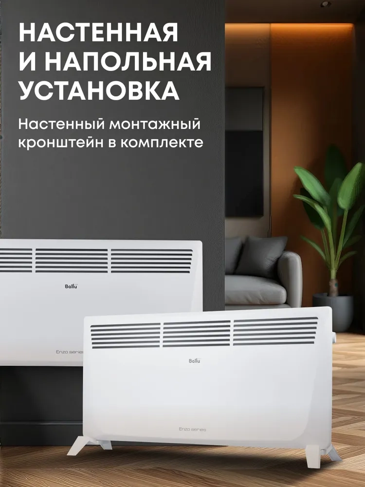 https://storage.alifshop.tj/media/images/alifshop/9082/konvektor-ballu-enzo-bec-ezmr-2000-belyy-1766653725147.webp