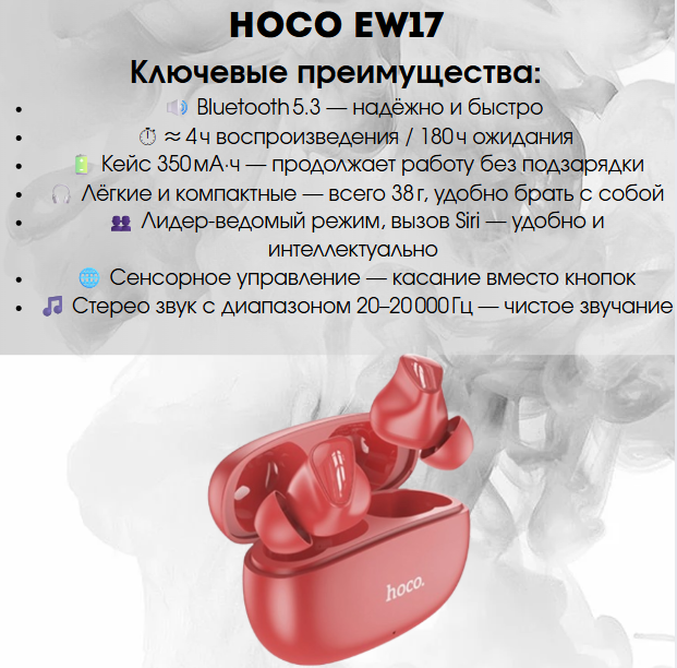 https://storage.alifshop.tj/media/images/alifshop/9307/besprovodnye-naushniki-hoco-ew17-krasnyy-1755844706514.png
