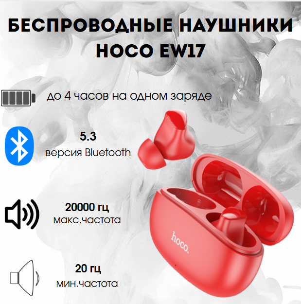 https://storage.alifshop.tj/media/images/alifshop/9307/besprovodnye-naushniki-hoco-ew17-krasnyy-1755844710391.png